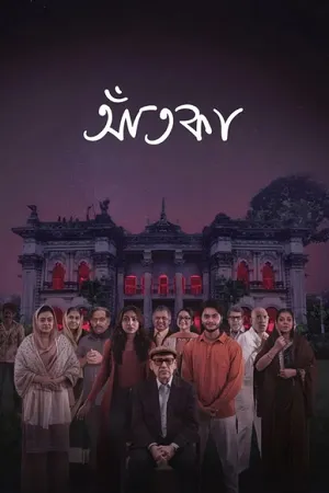 Aatka 2026 Season 1 Bengali Audio [ALL EPISODES] HD Poster Download - filmyfly