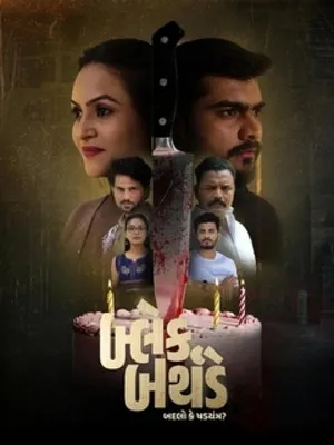 Black Birthday 2026 Gujarati Audio HD Poster Download - filmyfly
