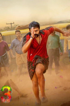 Aadu 3 (2026) Hindi (MULTI AUDIO) – –