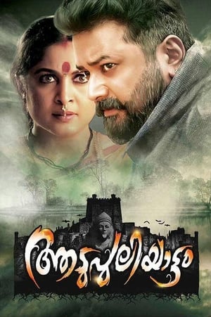 Aadupuliyattam (2016) Hindi Dual Audio 450MB HD Poster Download - filmyfly
