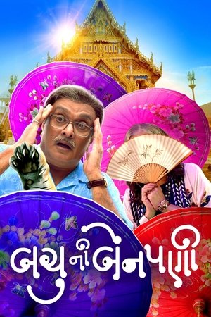 Bachu Ni Benpani (2025) Hindi (MULTI AUDIO) – – HD Poster Download - filmyfly