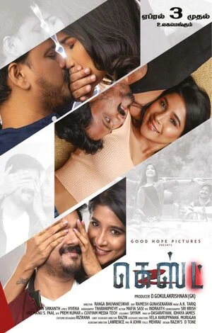 Guest 2026 Tamil Audio HD Poster Download - filmyfly