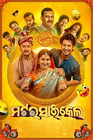Motorcycle 2025 Odia Audio HD Poster Download - filmyfly