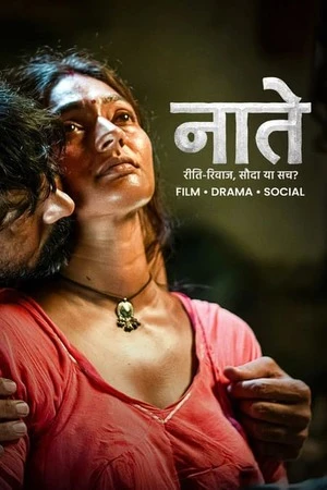 Naate 2026 Bengali Audio HD Poster Download - filmyfly