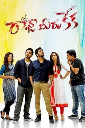 Raja Meeru Keka (2017) Dual Audio Hindi Full Movie - 1.1GB HD Poster Download - filmyfly