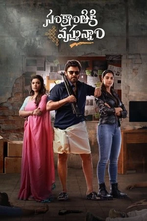 Sankranthiki Vasthunam (2025) Hindi (MULTI AUDIO) – – HD Poster Download - filmyfly