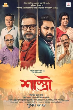 Shastri 2024 Hindi Dubbed HD Poster Download - filmyfly